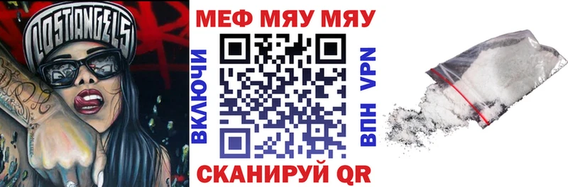 МЕФ мяу мяу  закладки  Ачинск 